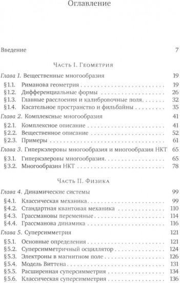 Дифференциальная геометрия через суперсимметричные очки