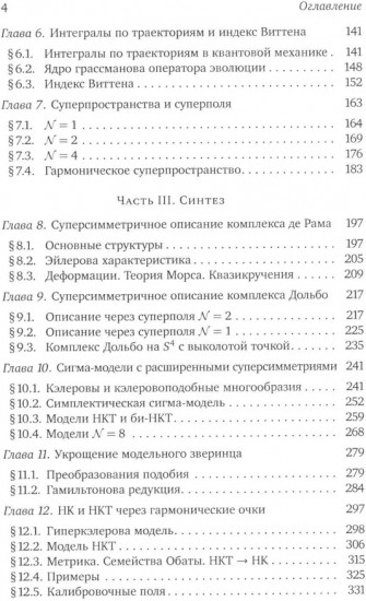 Дифференциальная геометрия через суперсимметричные очки