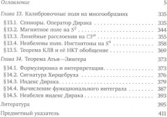 Дифференциальная геометрия через суперсимметричные очки - Фото 3