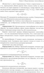 Дифференциальная геометрия через суперсимметричные очки - Фото 5