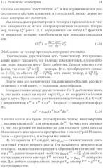 Дифференциальная геометрия через суперсимметричные очки - Фото 6
