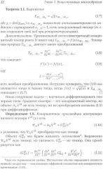 Дифференциальная геометрия через суперсимметричные очки - Фото 7