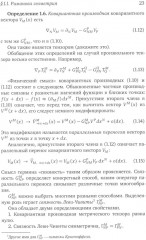 Дифференциальная геометрия через суперсимметричные очки - Фото 8