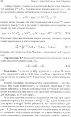 Дифференциальная геометрия через суперсимметричные очки - Фото 9