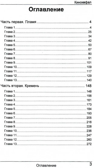 Кинокефал