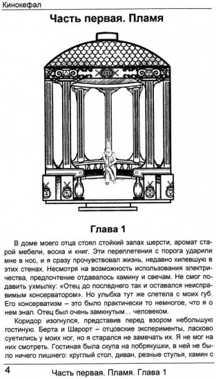 Кинокефал