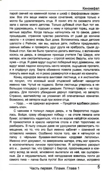 Кинокефал