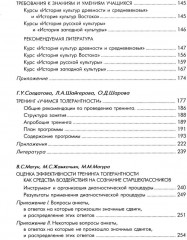 На пути к толерантному сознанию - Фото 2