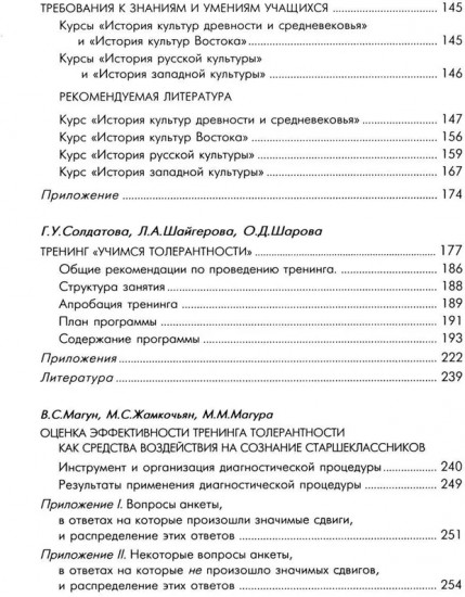 На пути к толерантному сознанию
