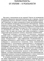 На пути к толерантному сознанию - Фото 3