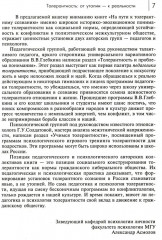 На пути к толерантному сознанию - Фото 5