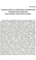 На пути к толерантному сознанию - Фото 6