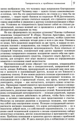 На пути к толерантному сознанию - Фото 7