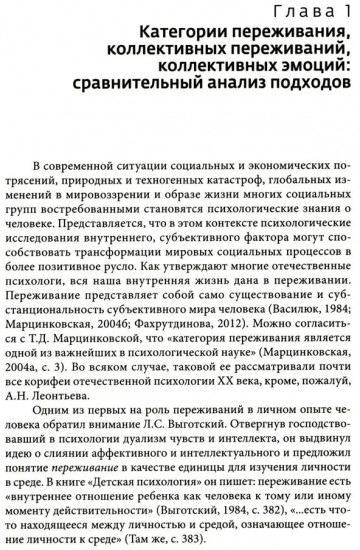 Коллективные переживания социальных проблем
