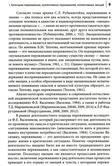 Коллективные переживания социальных проблем