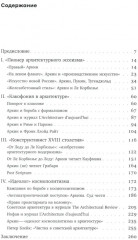 Давид Аркин. Идеолог «космополитизма» в архитектуре - Фото 1