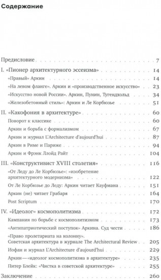 Давид Аркин. Идеолог «космополитизма» в архитектуре