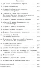 Давид Аркин. Идеолог «космополитизма» в архитектуре - Фото 2
