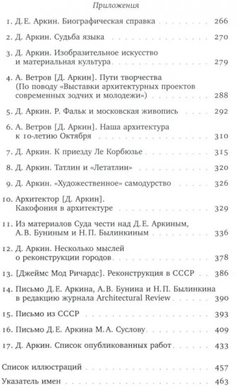 Давид Аркин. Идеолог «космополитизма» в архитектуре