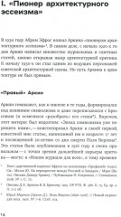 Давид Аркин. Идеолог «космополитизма» в архитектуре - Фото 3