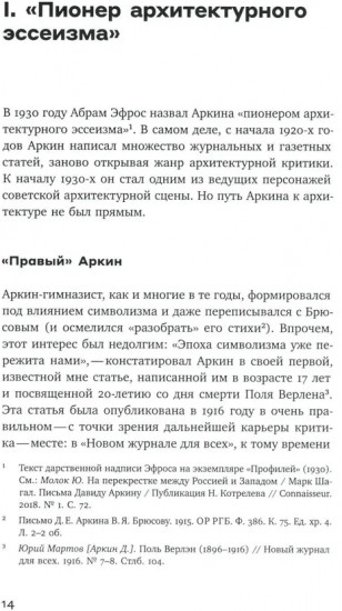 Давид Аркин. Идеолог «космополитизма» в архитектуре