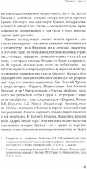 Давид Аркин. Идеолог «космополитизма» в архитектуре - Фото 4