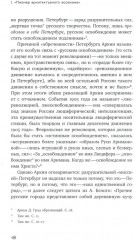 Давид Аркин. Идеолог «космополитизма» в архитектуре - Фото 7
