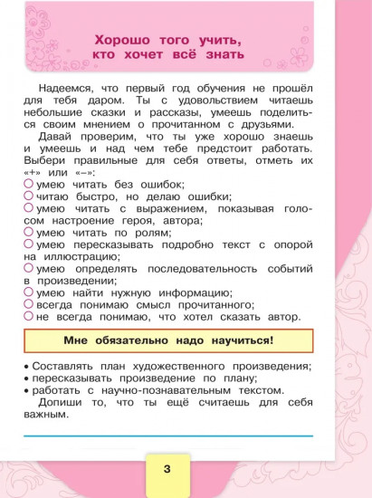 Литературное чтение. 2 класс. Рабочая тетрадь. ФГОС