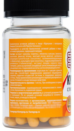 Капсулы «Куркумин с пиперином Иммуно»