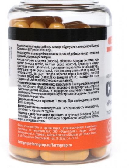 Капсулы «Куркумин с пиперином»