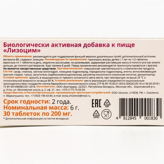 Таблетки для горла «Лизоцим»