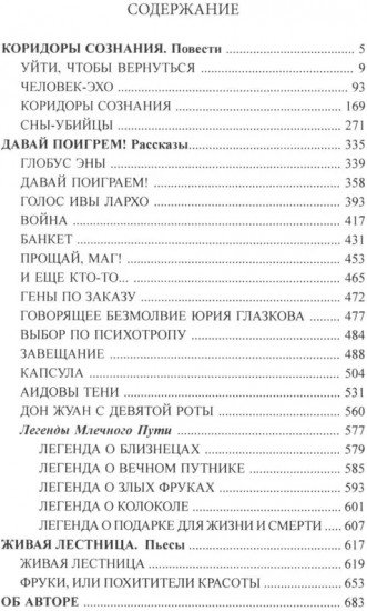 Живая лестница