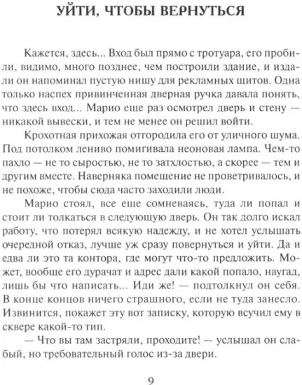 Живая лестница