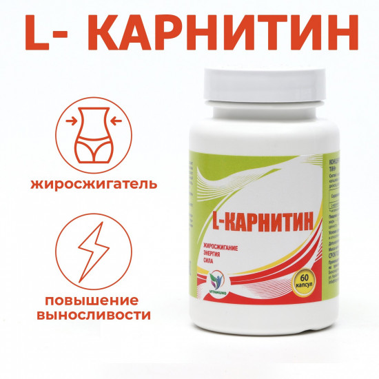 БАД «L-карнитин»