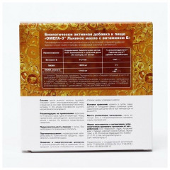 Капсулы «Льняное масло Омега-3 с витамином Е» - Фото 1