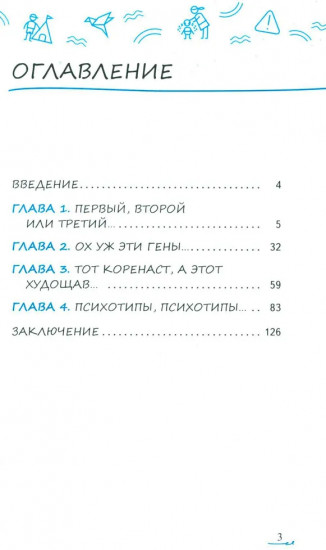 Почему мои дети такие разные?