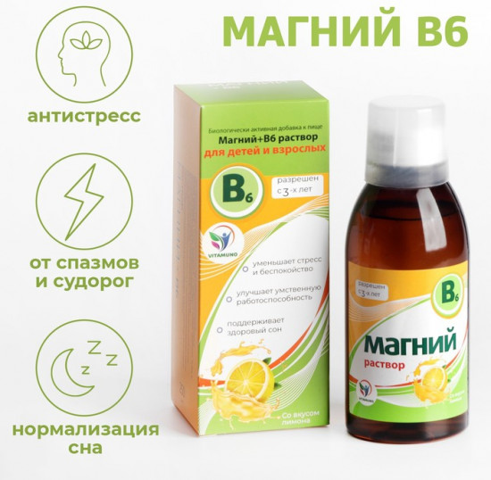 Раствор «Магний + B6»
