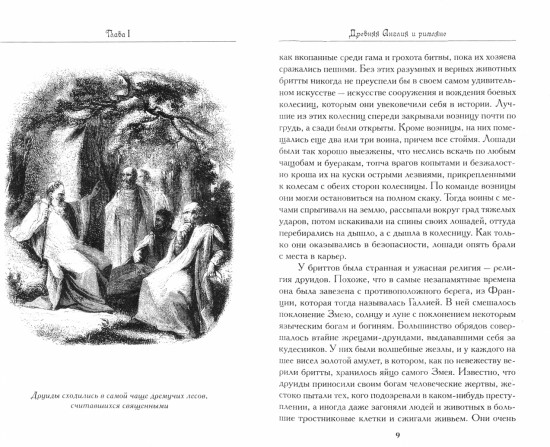 История Англии для юных