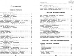Хрестоматия для дошкольника. 3-5 лет - Фото 1