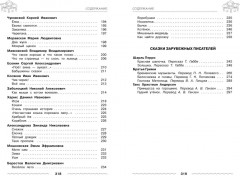 Хрестоматия для дошкольника. 3-5 лет - Фото 3