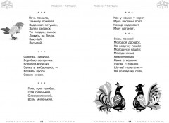 Хрестоматия для дошкольника. 3-5 лет - Фото 4