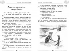 Хрестоматия для дошкольника. 3-5 лет - Фото 5