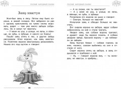 Хрестоматия для дошкольника. 3-5 лет - Фото 6