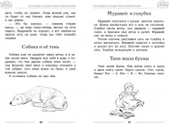 Хрестоматия для дошкольника. 3-5 лет - Фото 7