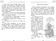 Хрестоматия для дошкольника. 3-5 лет - Фото 8