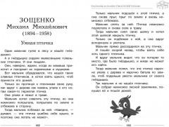 Хрестоматия для дошкольника. 3-5 лет - Фото 9