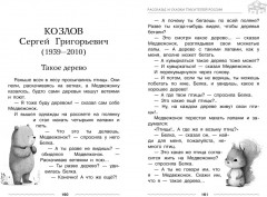 Хрестоматия для дошкольника. 3-5 лет - Фото 10