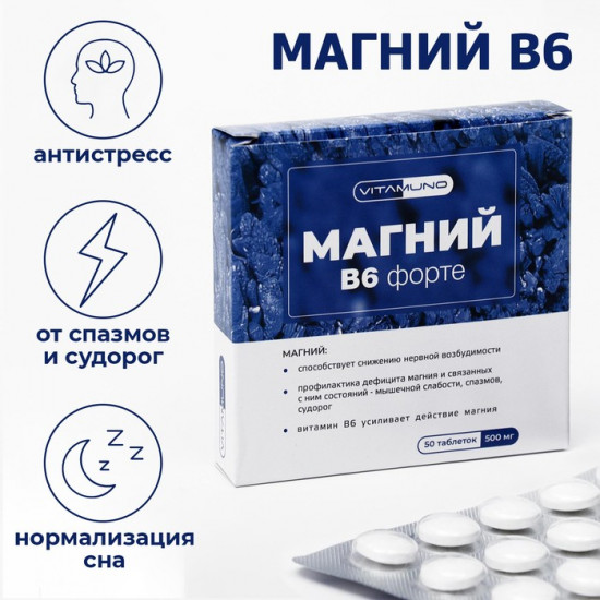 Таблетки «Магний B6 форте»