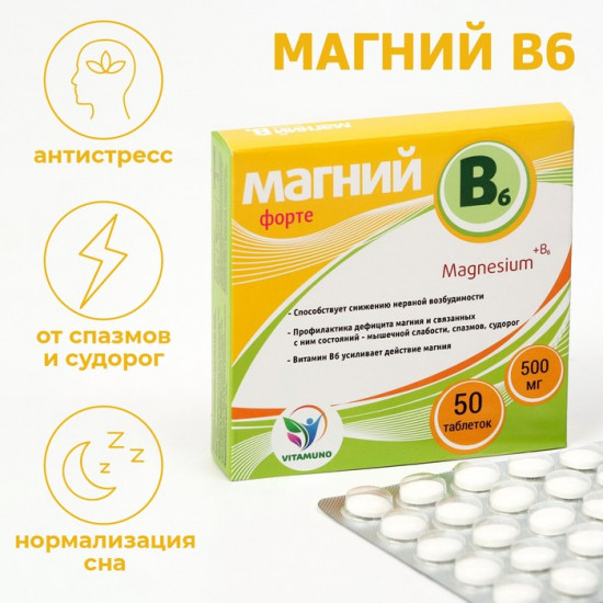 Таблетки «Магний B6 форте»