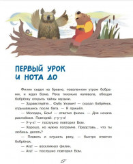 Бобрёнок Бом и скрипка филина - Фото 2